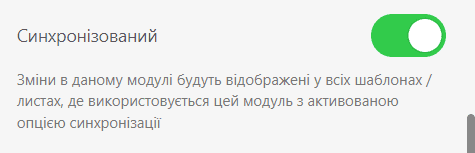 Активація синхронізації _ Перемикання кнопки синхронізації