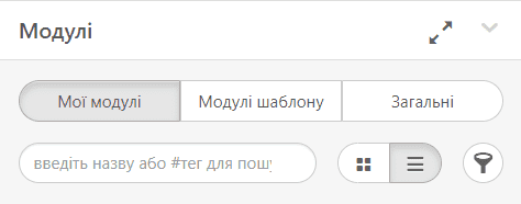 Пошук модулів