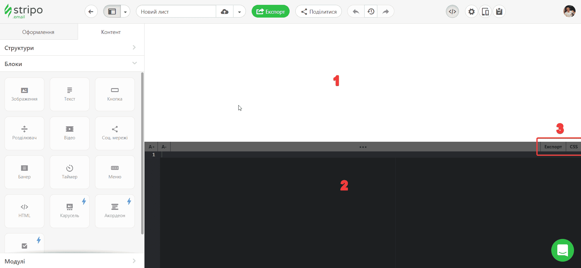 Адаптація користувацького HTML у Stripo