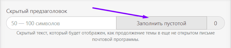 Хедер писем _ Заполнение прехедера пробелами Хедер писем _ Заполнение прехедера пробелами