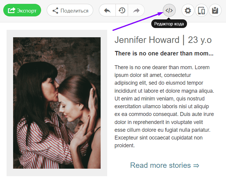 Откройте редактор HTML-кода в Stripo Откройте редактор HTML-кода в Stripo