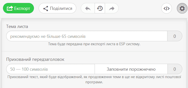 Налаштування _ Тема листа і прехедер