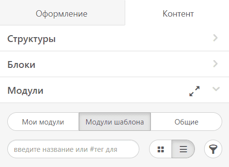 Использование модулей контента Использование модулей контента