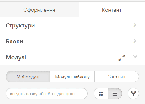 Використання модулів контенту