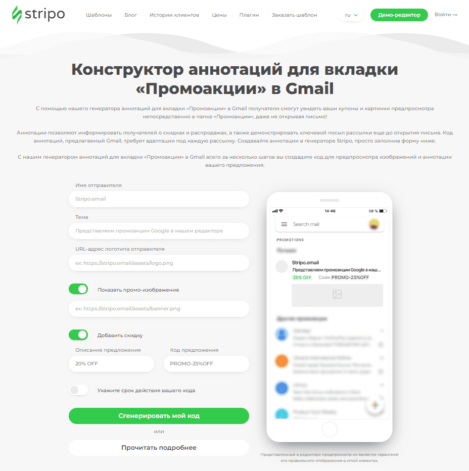 Как создать аннотации для промо-вкладок в Gmail с помощью Stripo Как создать аннотации для промо-вкладок в Gmail с помощью Stripo