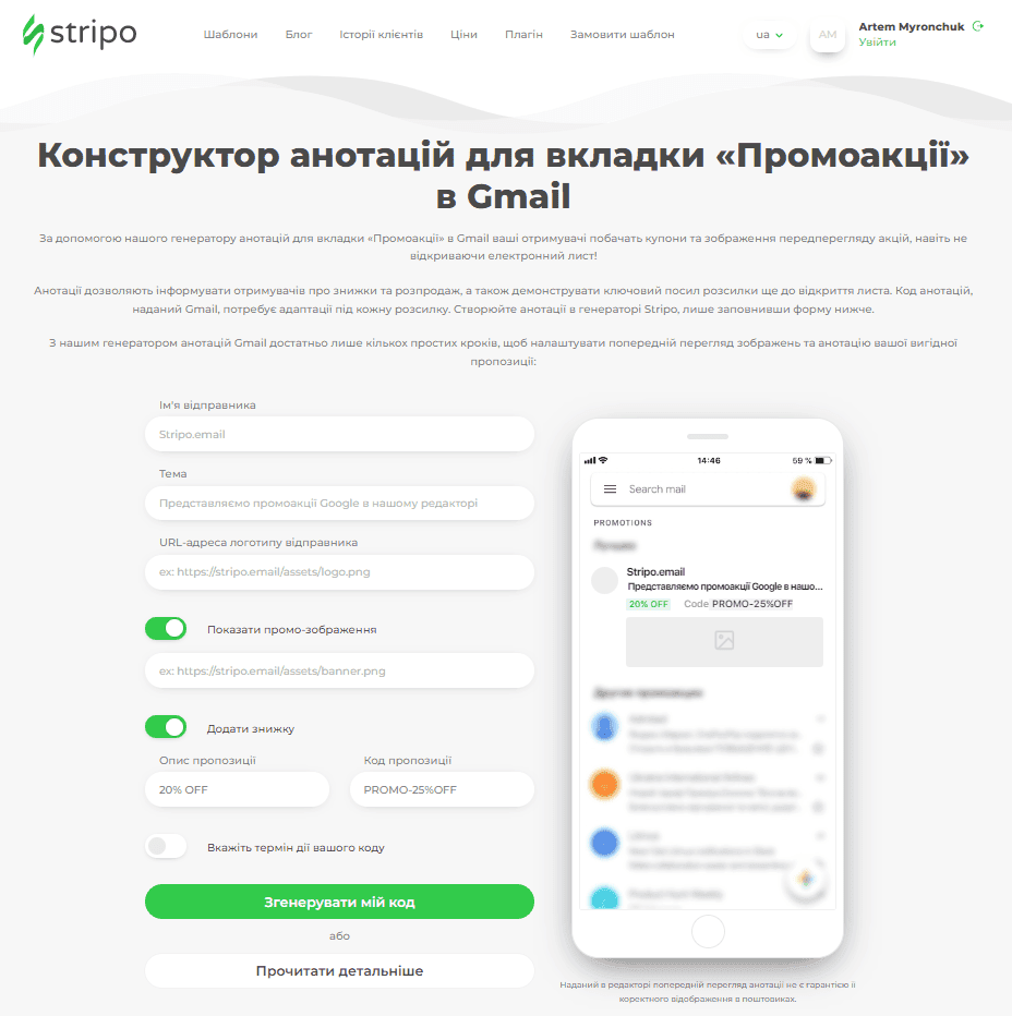 Як створити анотації для промо-вкладок у Gmail за допомогою Stripo Як створити анотації для промо-вкладок у Gmail за допомогою Stripo