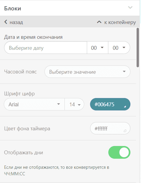 Создание таймера обратного отсчета с помощью Stripo Создание таймера обратного отсчета с помощью Stripo