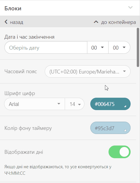 Створення таймера зворотного відліку за допомогою Stripo Створення таймера зворотного відліку за допомогою Stripo