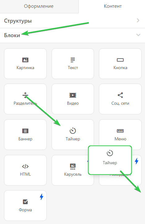 Блок контента с таймером