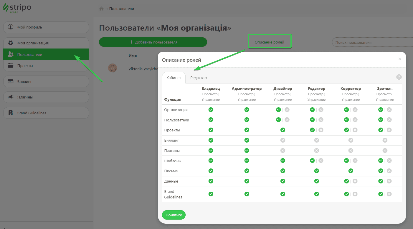 Инструменты Stripo для совместной работы