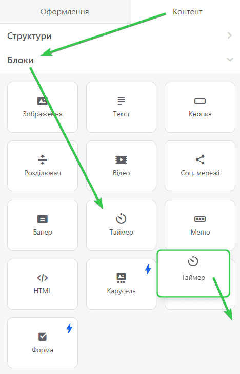 Блок контенту з таймером