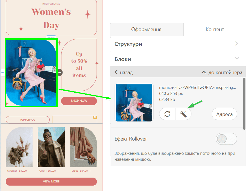 Редагуйте фото для листів до Міжнародного жіночого дня