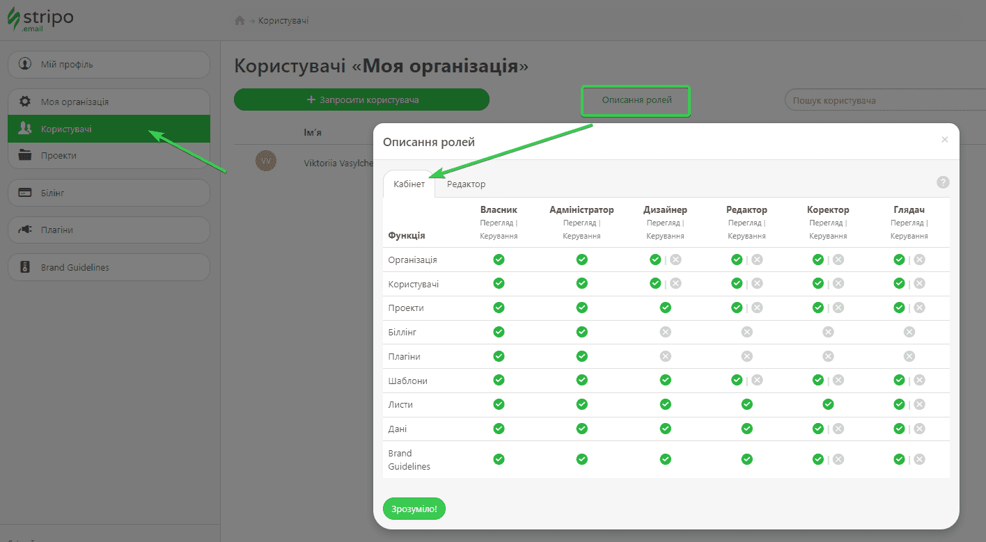 Інструменти Stripo для спільної роботи