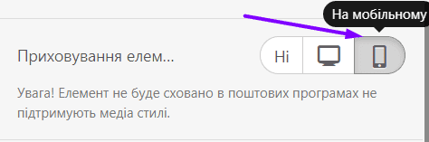 Приховані елементи на мобільних пристроях Приховані елементи на мобільних пристроях