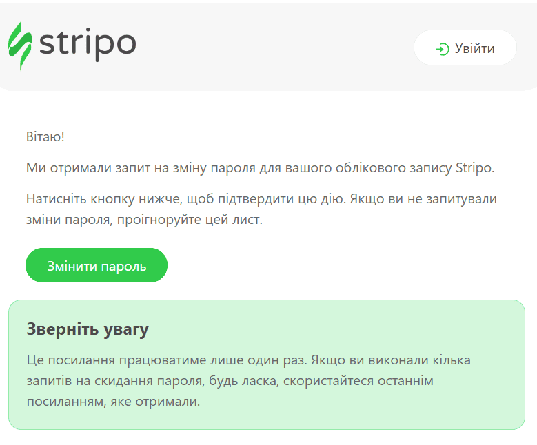 Приклад листа для відновлення паролю