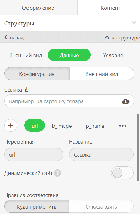 Настройка smart-элементов _ Добавление переменных