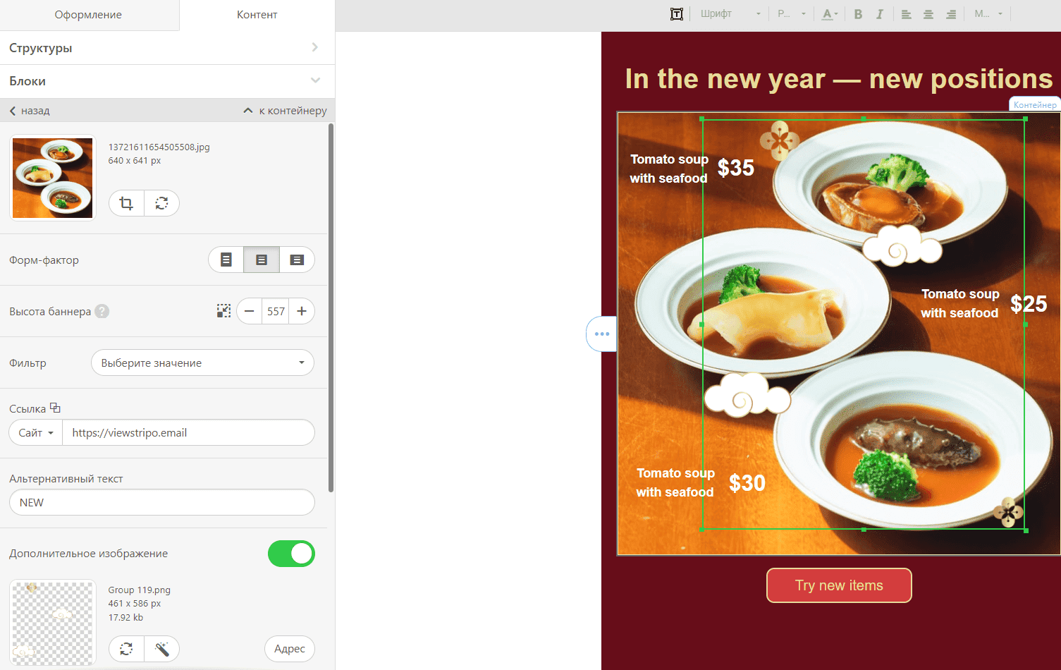 Редактирование баннеров с помощью Stripo&nbsp;