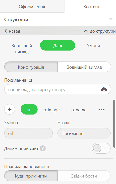Налаштування smart-елементів _ Додавання змінних