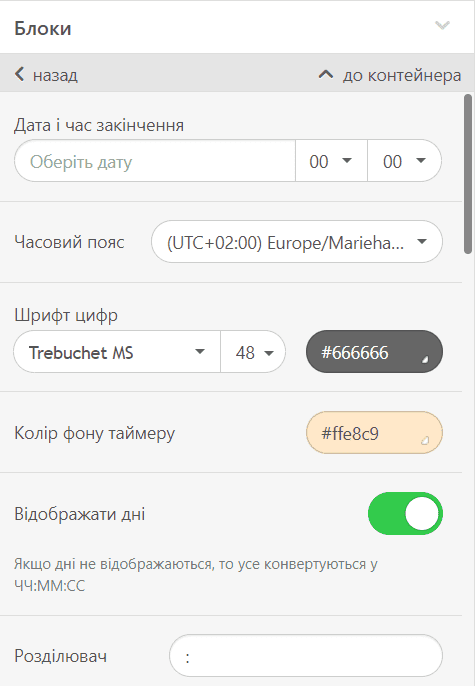 Додайте таймери зворотного відліку в листи для фандрайзингу Додайте таймери зворотного відліку в листи для фандрайзингу