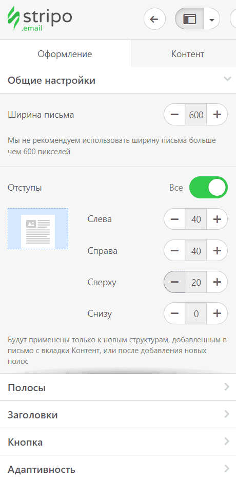 Редактор Stripo для шаблонов аутрич-писем