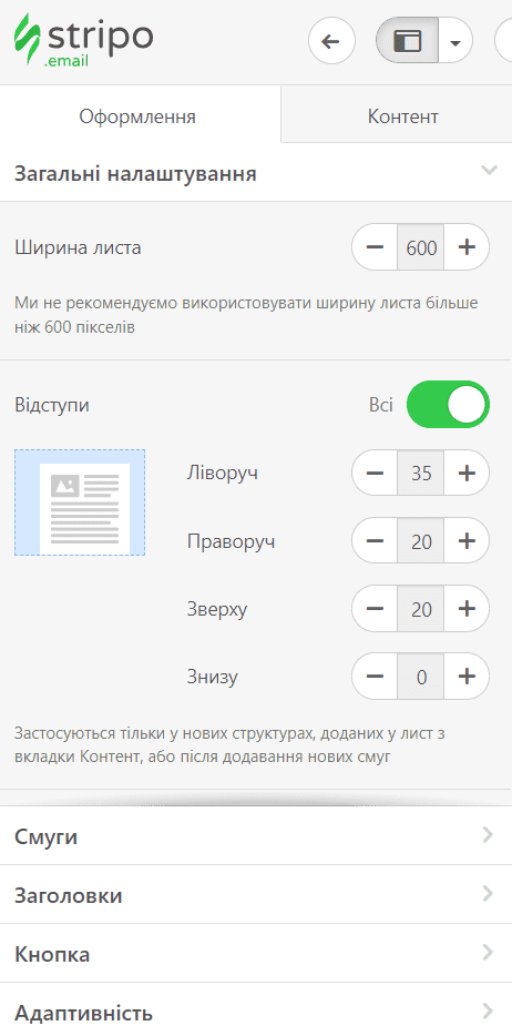 Редактор Stripo для шаблонів аутріч-листів