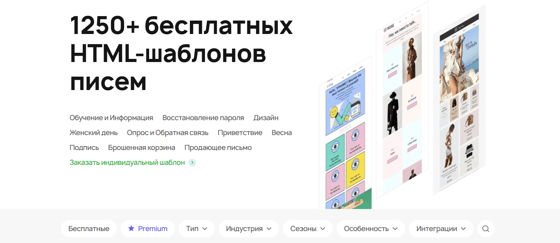 Выберите один из готовых шаблонов Stripo