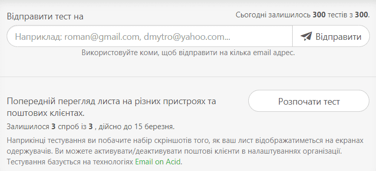 Надсилання тестових листів _ Вибір варіанта надсилання тестового листа Надсилання тестових листів _ Вибір варіанта надсилання тестового листа