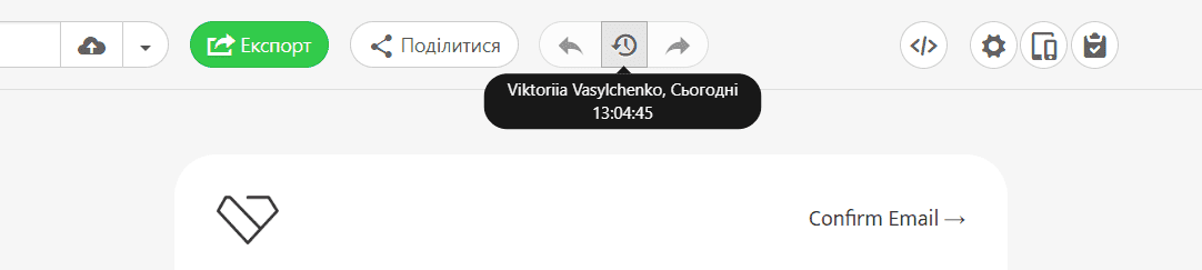 Вхід у режим історії змін ваших листів Вхід у режим історії змін ваших листів