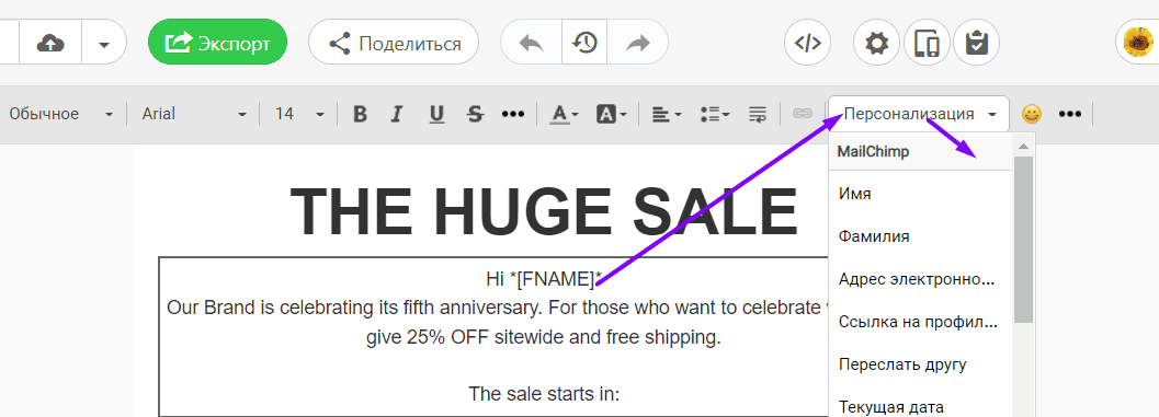 Добавление тегов слияния в письма Mailchimp с помощью Stripo_Экспорт Добавление тегов слияния в письма Mailchimp с помощью Stripo_Экспорт