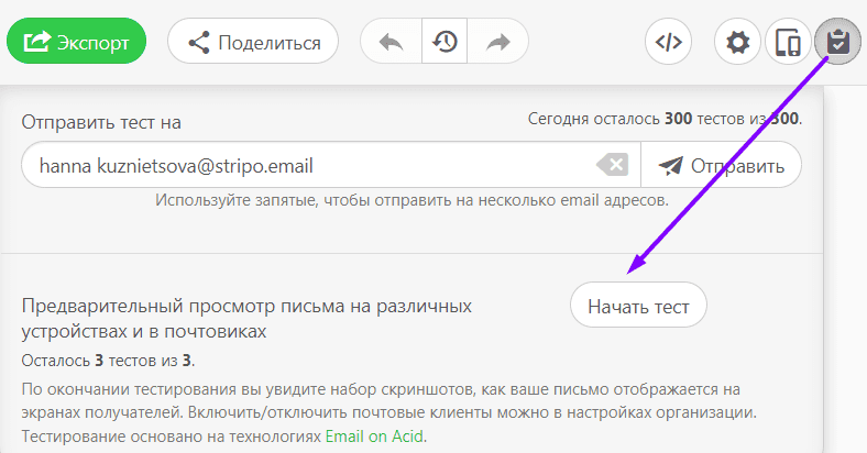 Запуск теста скриншота_Экспорт писем в Mailchimp Запуск теста скриншота_Экспорт писем в Mailchimp