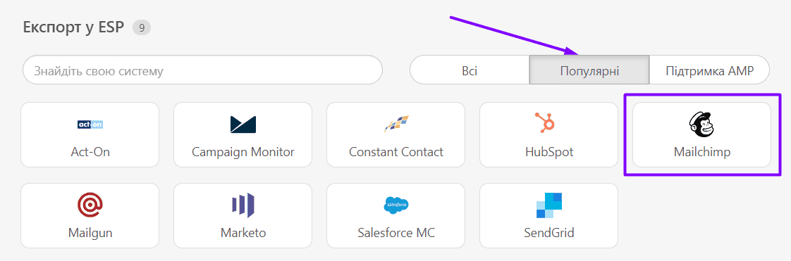 Вариант экспорта Mailchimp Вариант экспорта Mailchimp