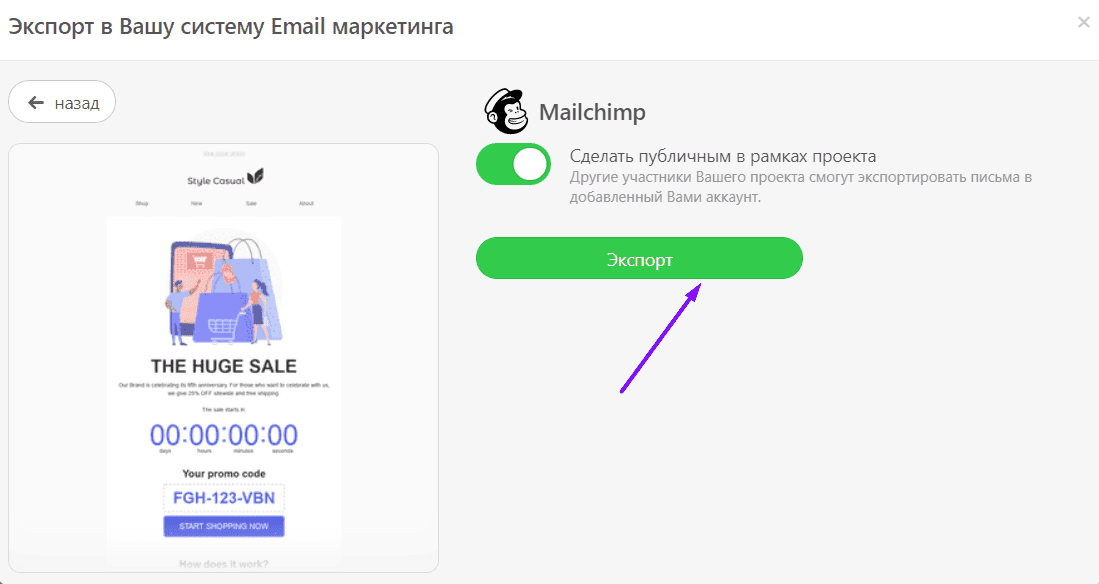 Кнопка экспорта_Экспорт писем в Mailchimp_Stripo Кнопка экспорта_Экспорт писем в Mailchimp_Stripo