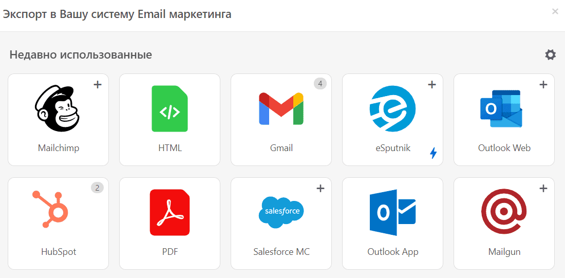 Недавно использованные параметры экспорта_Экспорт писем в Mailchimp Недавно использованные параметры экспорта_Экспорт писем в Mailchimp