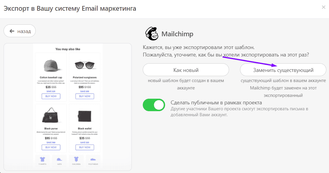 Замена существующей версии вашего письма Mailchimp Замена существующей версии вашего письма Mailchimp