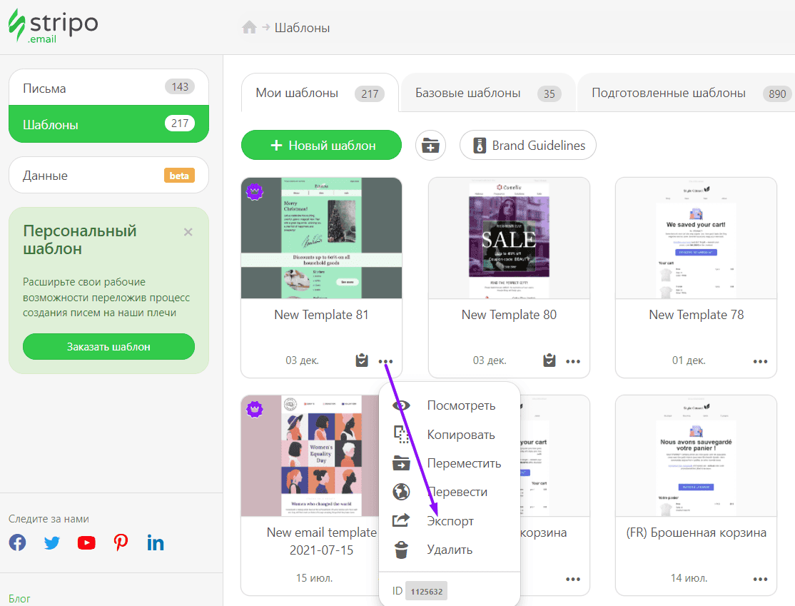 Массовый экспорт из Stripo в Mailchimp Массовый экспорт из Stripo в Mailchimp