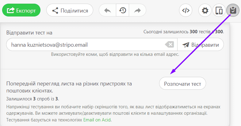 Запуск тесту знімка екрана_Експорт листів до Mailchimp Запуск тесту знімка екрана_Експорт листів до Mailchimp
