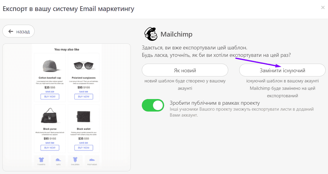 Заміна існуючої версії пошти Mailchimp Заміна існуючої версії пошти Mailchimp