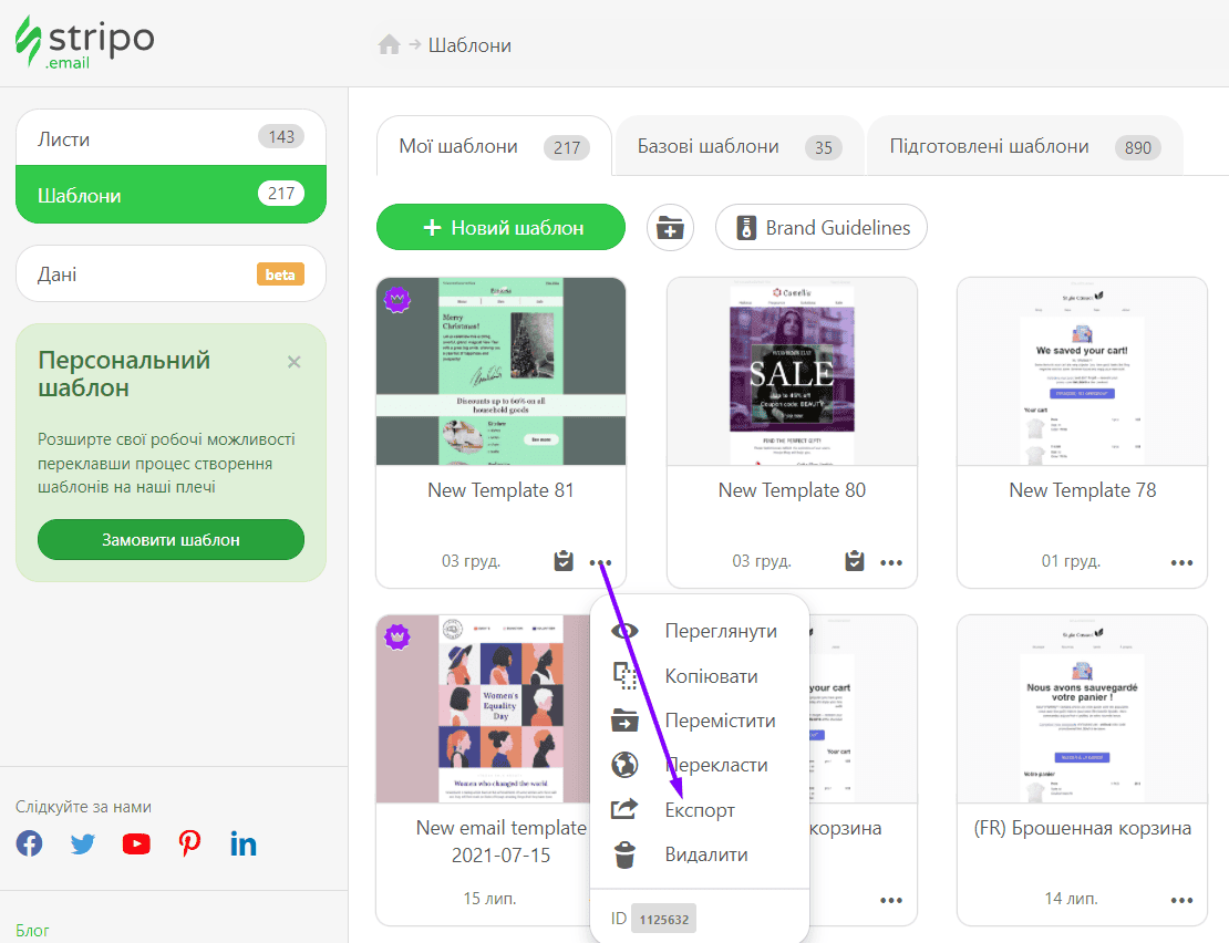 Масовий експорт зі Stripo до Mailchimp Масовий експорт зі Stripo до Mailchimp