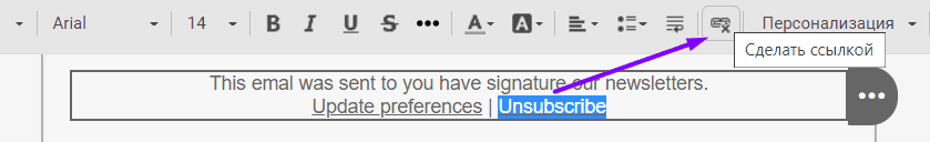 Вставка ссылок с помощью Stripo