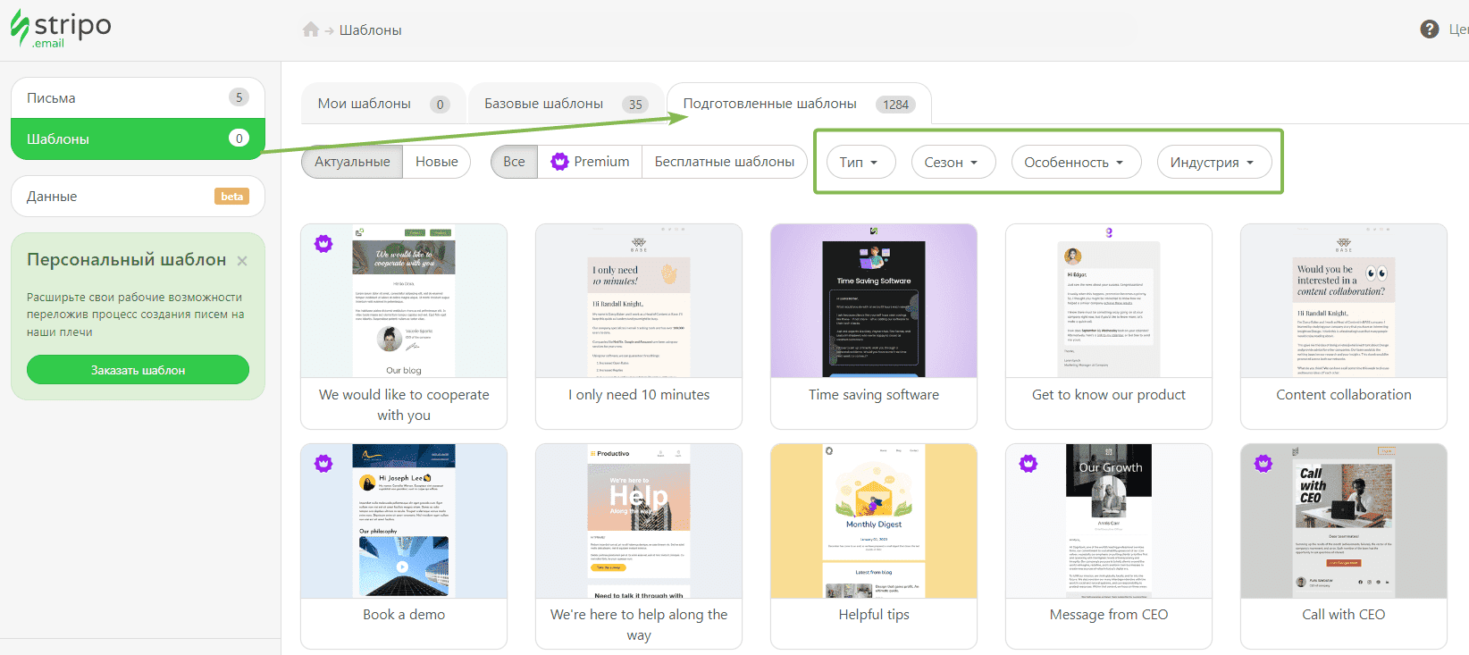 Выбор готового шаблона в Stripo