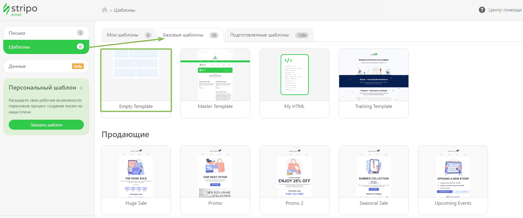 Как создать новый шаблон в Stripo