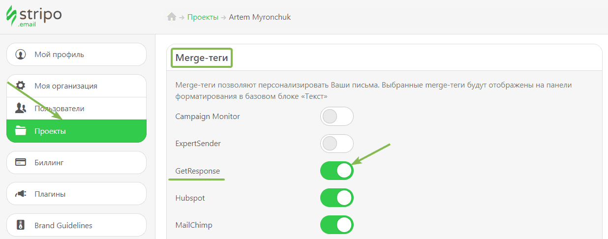 Добавление merge-тегов GetResponse в проект Stripo