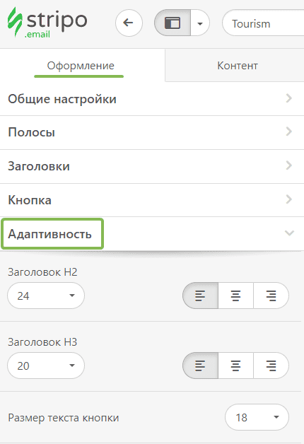 Опция адаптивности шаблона в Stripo