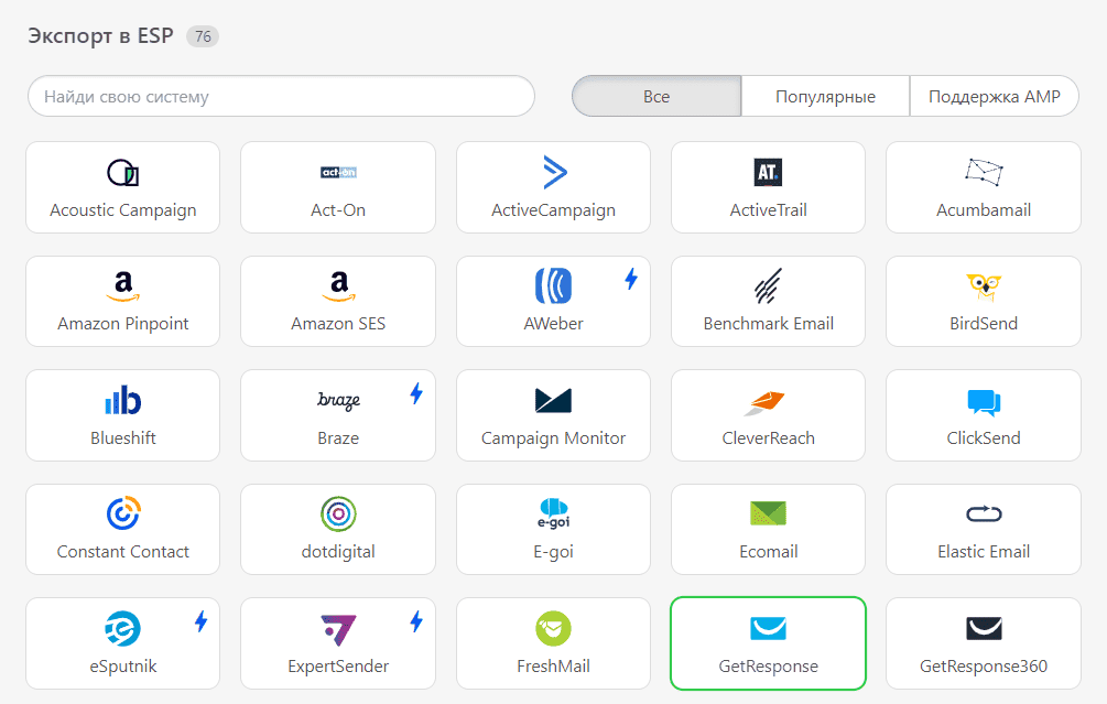 Иконка GetResponse на панели экспорта Stripo