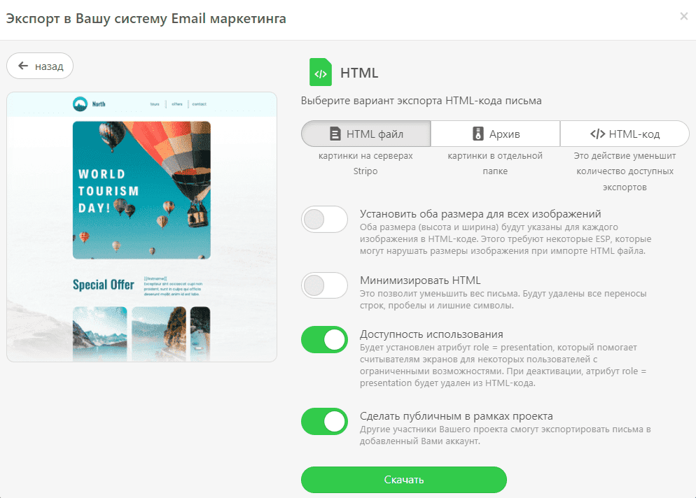 Экспорт шаблона письма в виде HTML-кода в GetResponse
