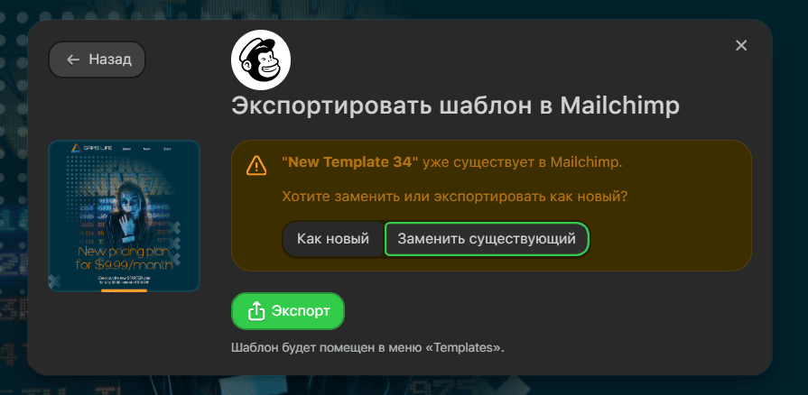 Экспорт письма как нового или замена существующего Экспорт письма как нового или замена существующего