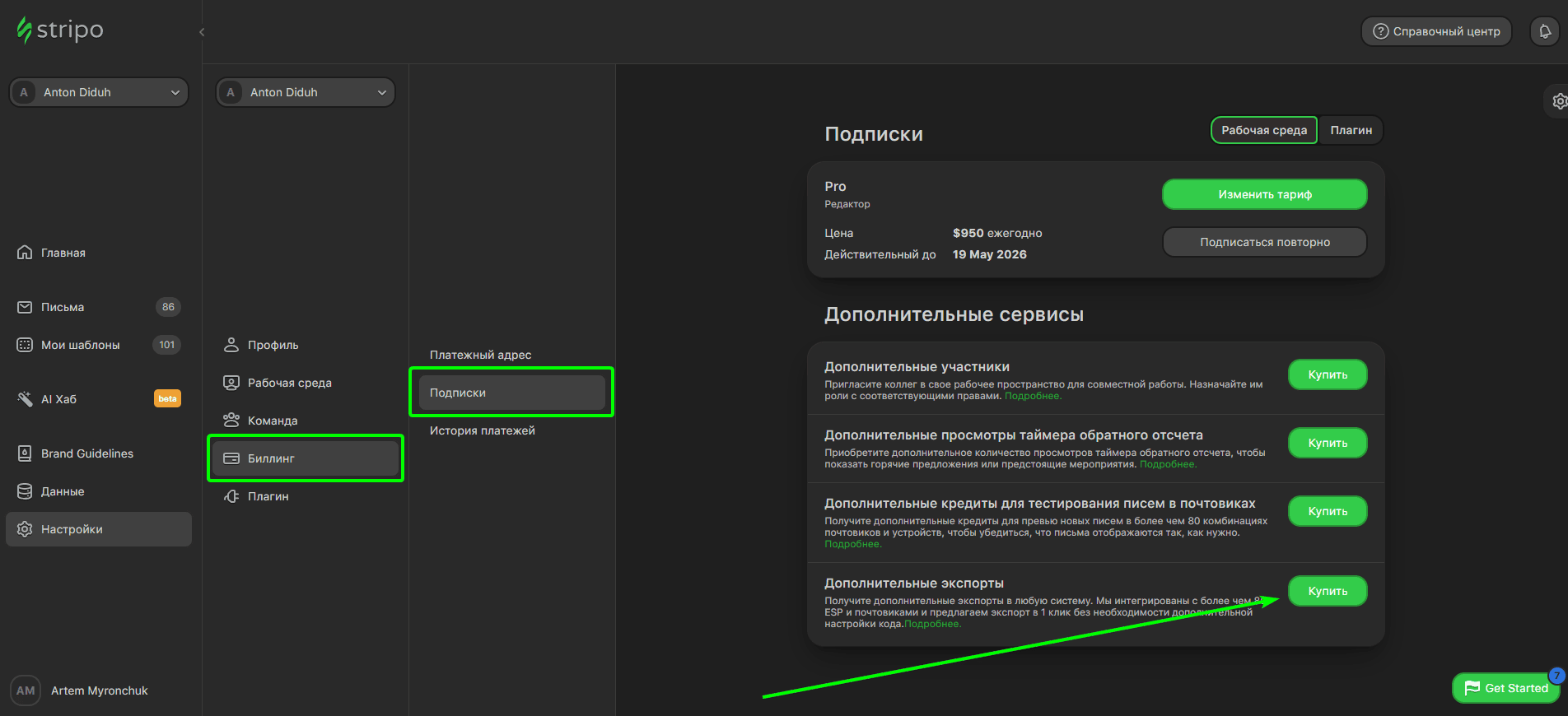Покупка дополнительных экспортов Покупка дополнительных экспортов