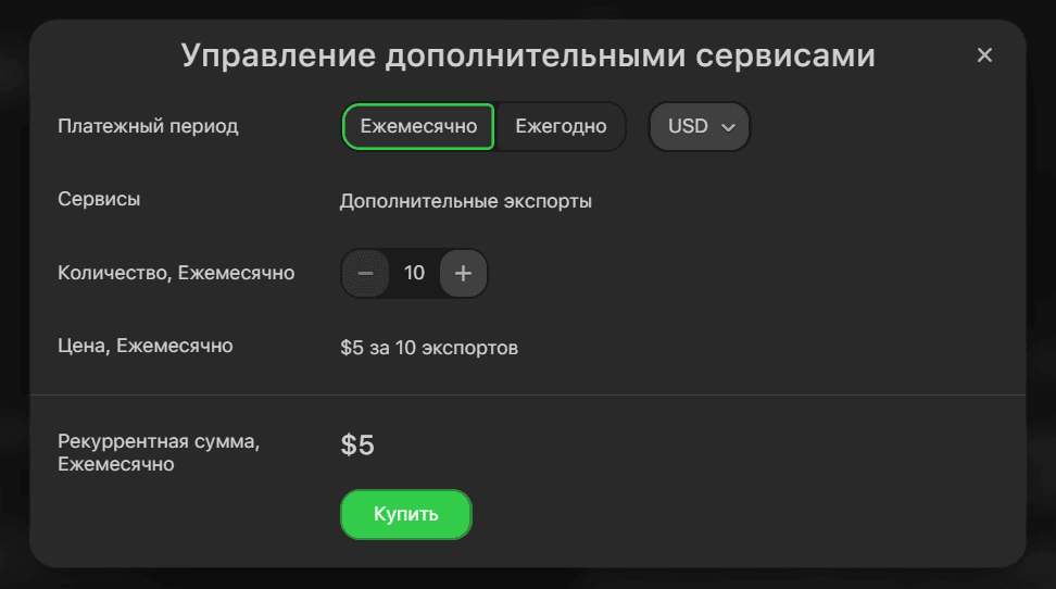 Окно покупки экспортов Окно покупки экспортов