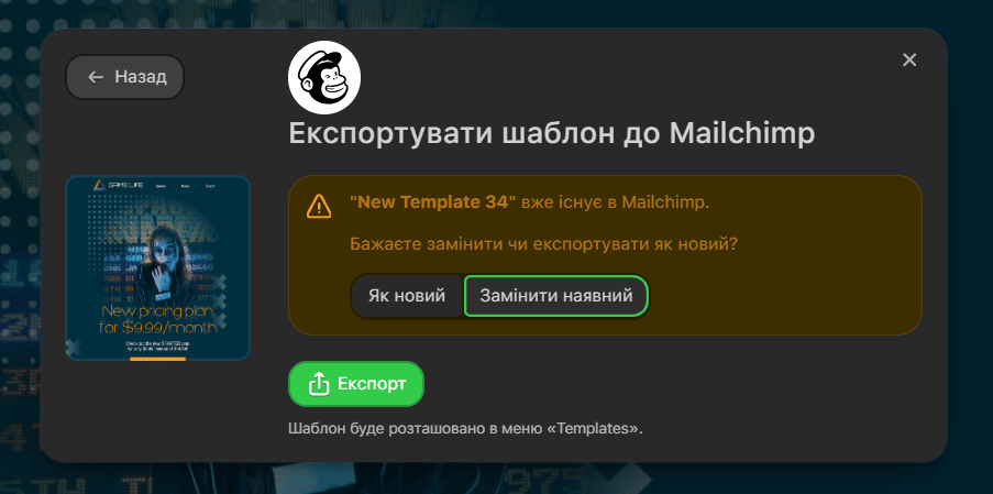 Експорт листа як нового або заміна наявного