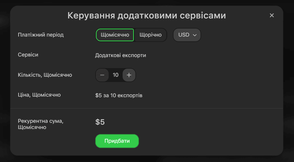 Вікно покупки експортів